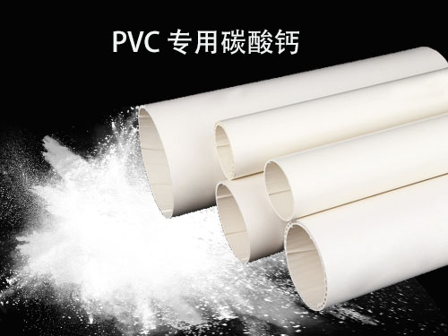 工業(yè)PVC專用碳酸鈣